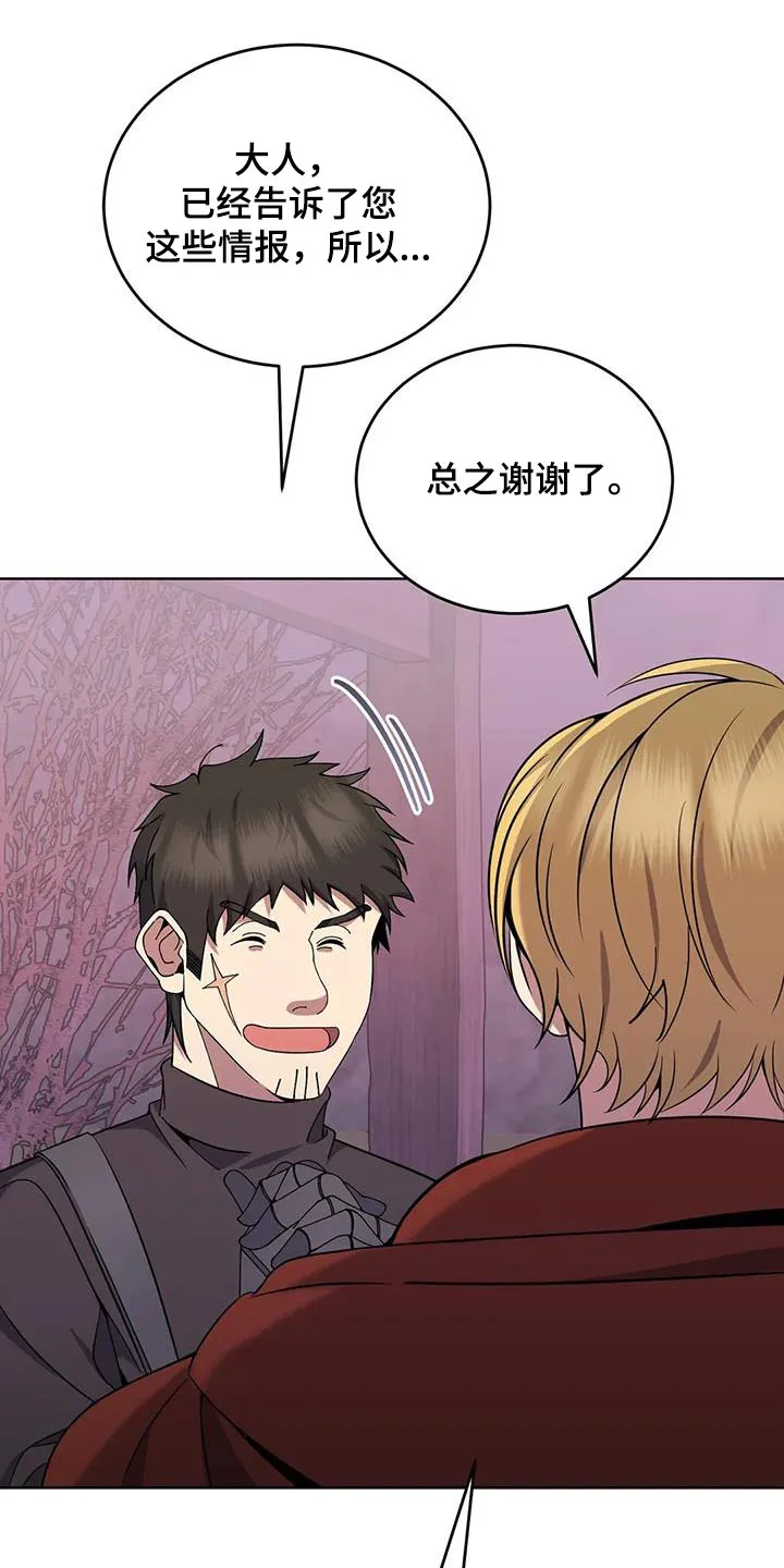 传奇之旅漫画漫画,第87章：消消气18图