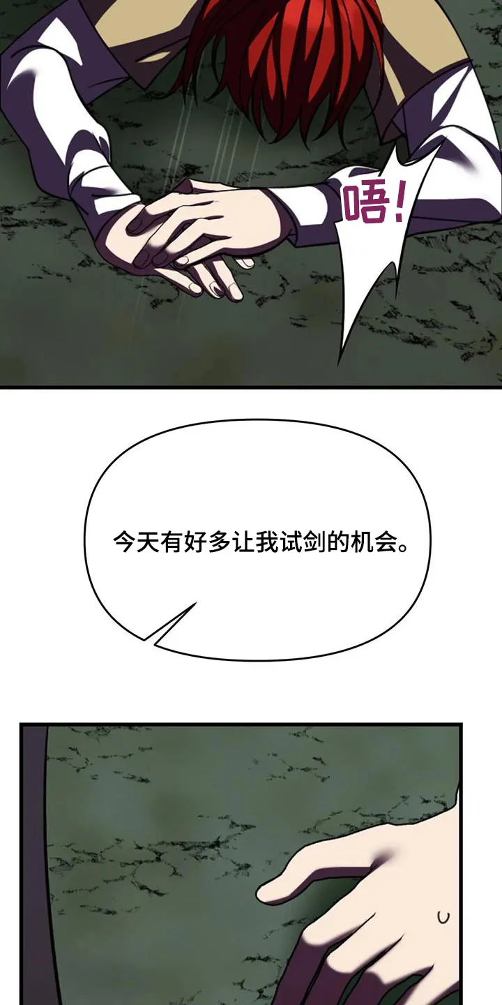 传奇之旅内购版漫画,第109章：血迹10图