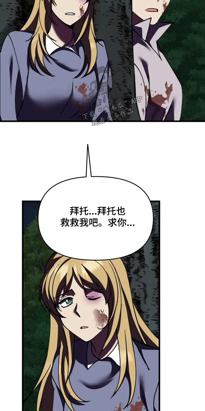 传奇之旅漫画漫画,第108章：救人31图