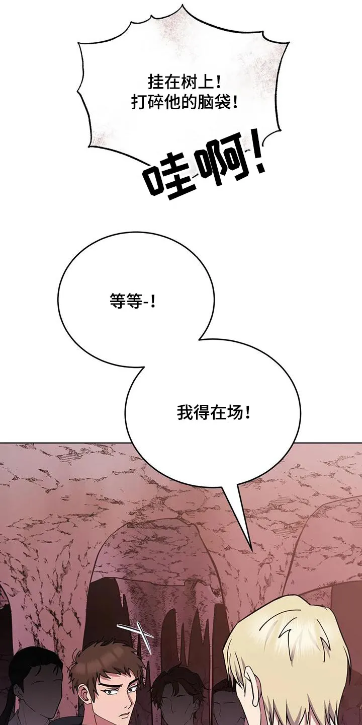 传奇之旅漫画漫画,第95章：傲慢的家伙14图