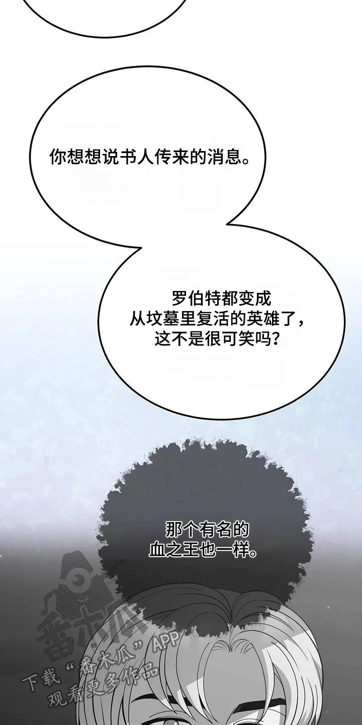 传奇之旅1.08漫画,第151章：说书人9图