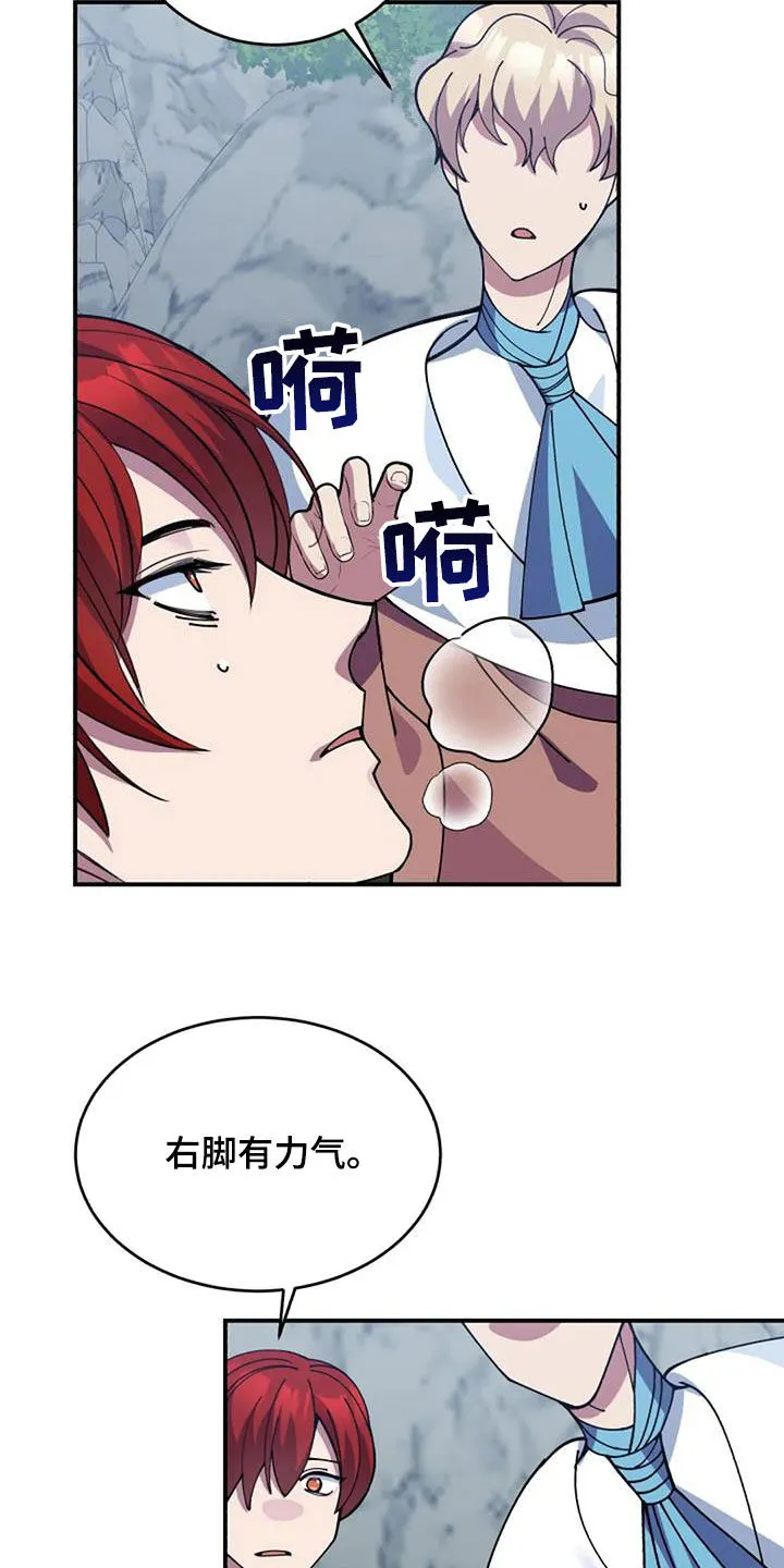 传奇之旅漫画漫画,第161章：可能会死8图