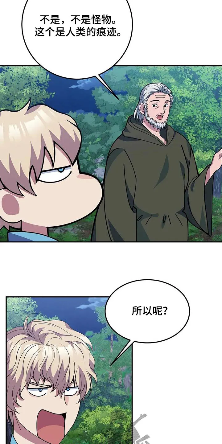 传奇之旅宇哥修改版漫画,第155章：痕迹25图