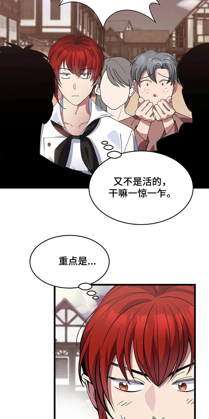 传奇之旅漫画漫画,第138章：着火17图
