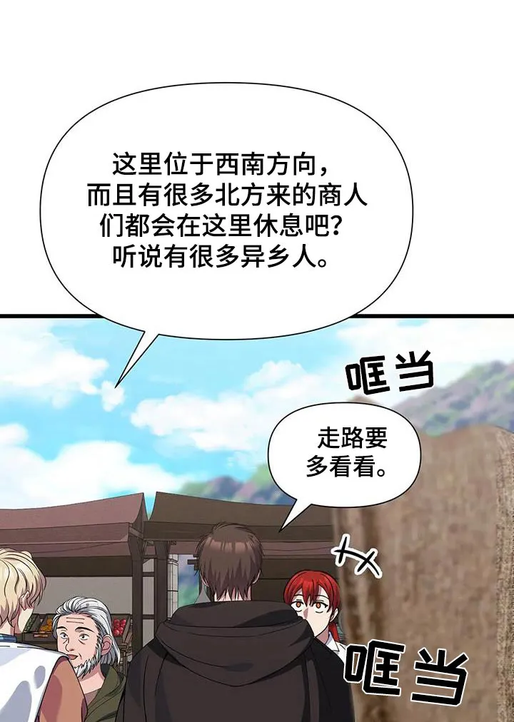 传奇之旅漫画漫画,第134章：一定成功1图