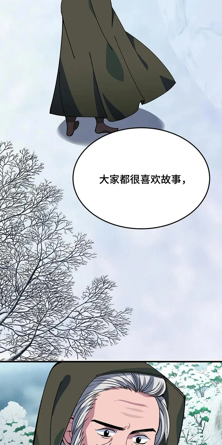 传奇之旅1.08漫画,第151章：说书人6图