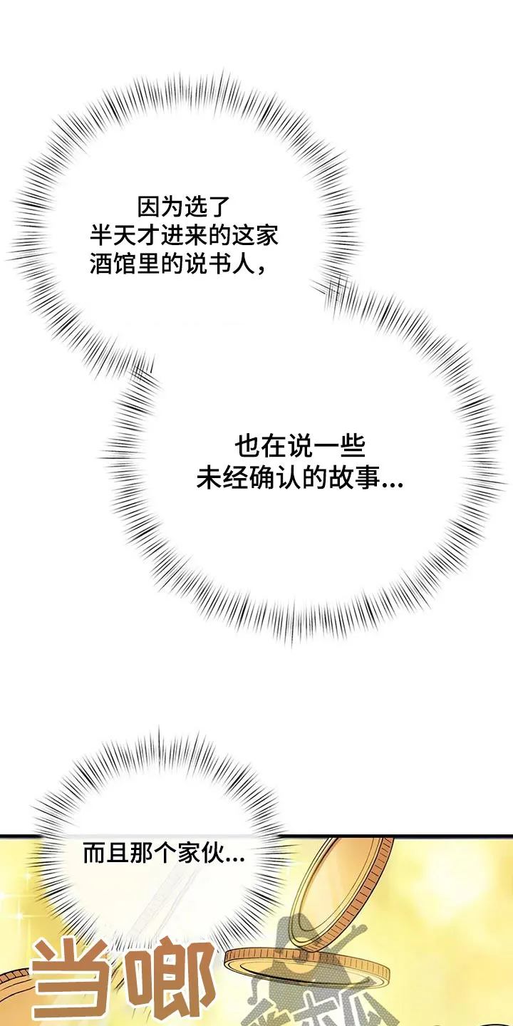 传奇之旅1.08漫画,第151章：说书人15图