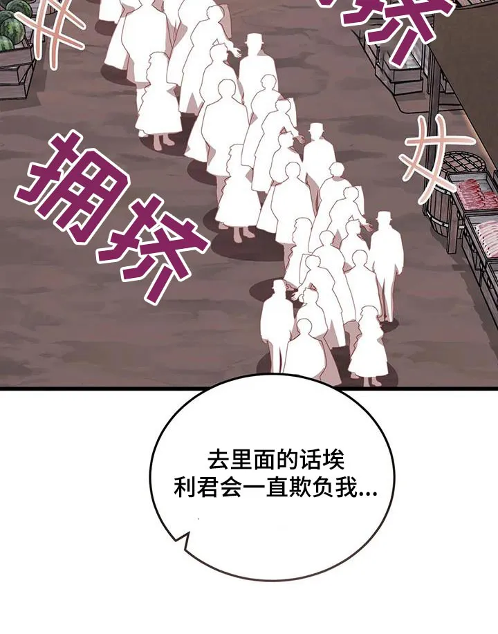传奇之旅 无限漫画,第139章：大小不一10图