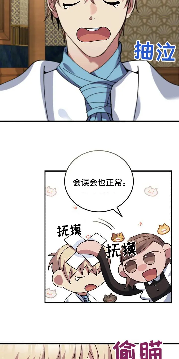传奇之旅漫画漫画,第175章：爷爷24图