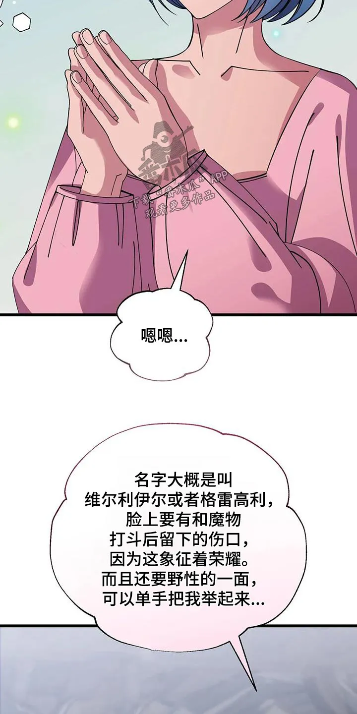 传奇之旅漫画漫画,第125章：你是冒险者18图