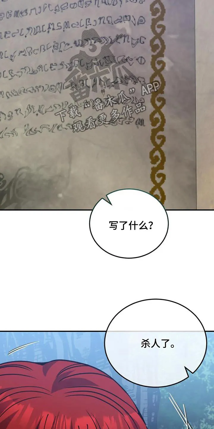 传奇之旅漫画漫画,第166章：写了什么16图