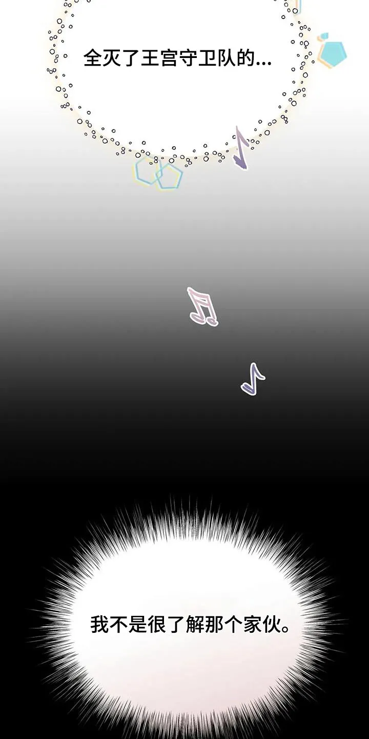 传奇之旅漫画漫画,第85章：靠着21图