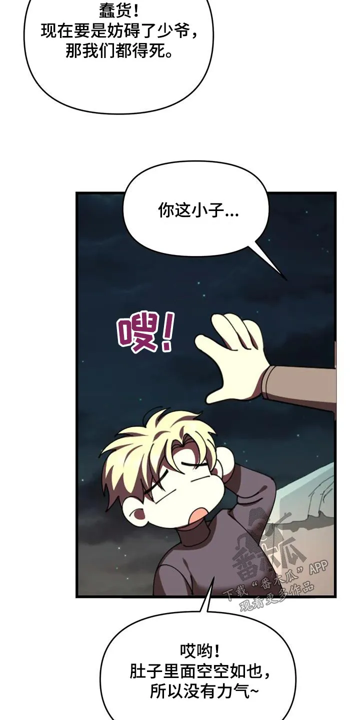 传奇之旅漫画漫画,第108章：救人24图