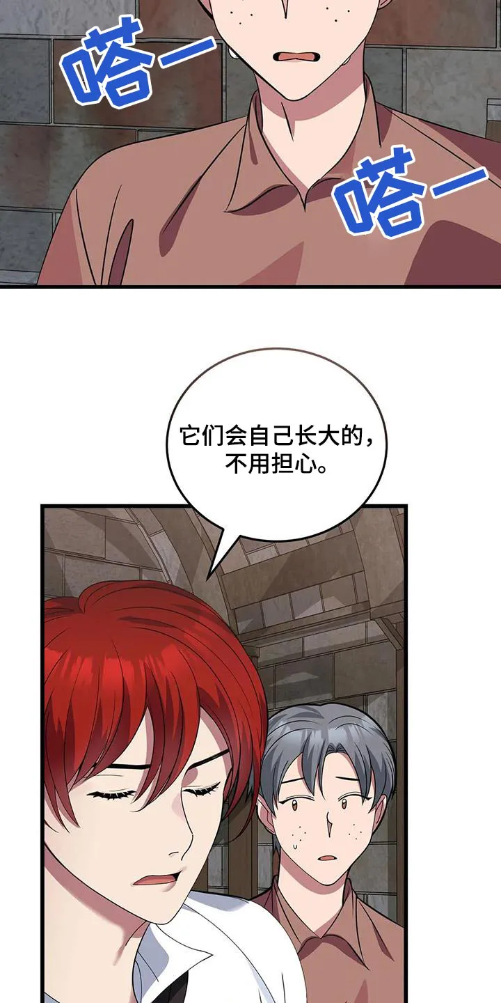 传奇之旅漫画漫画,第142章：解开10图