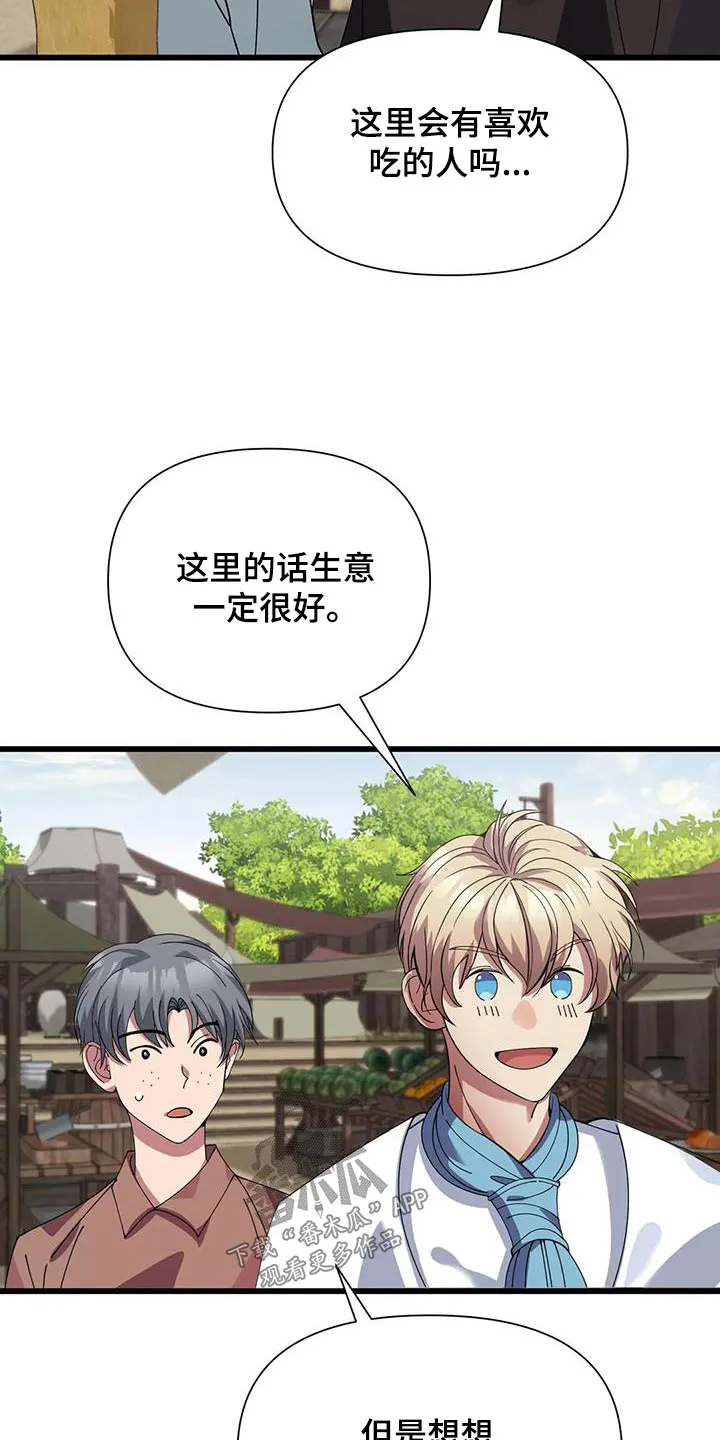 传奇之旅漫画漫画,第134章：一定成功19图