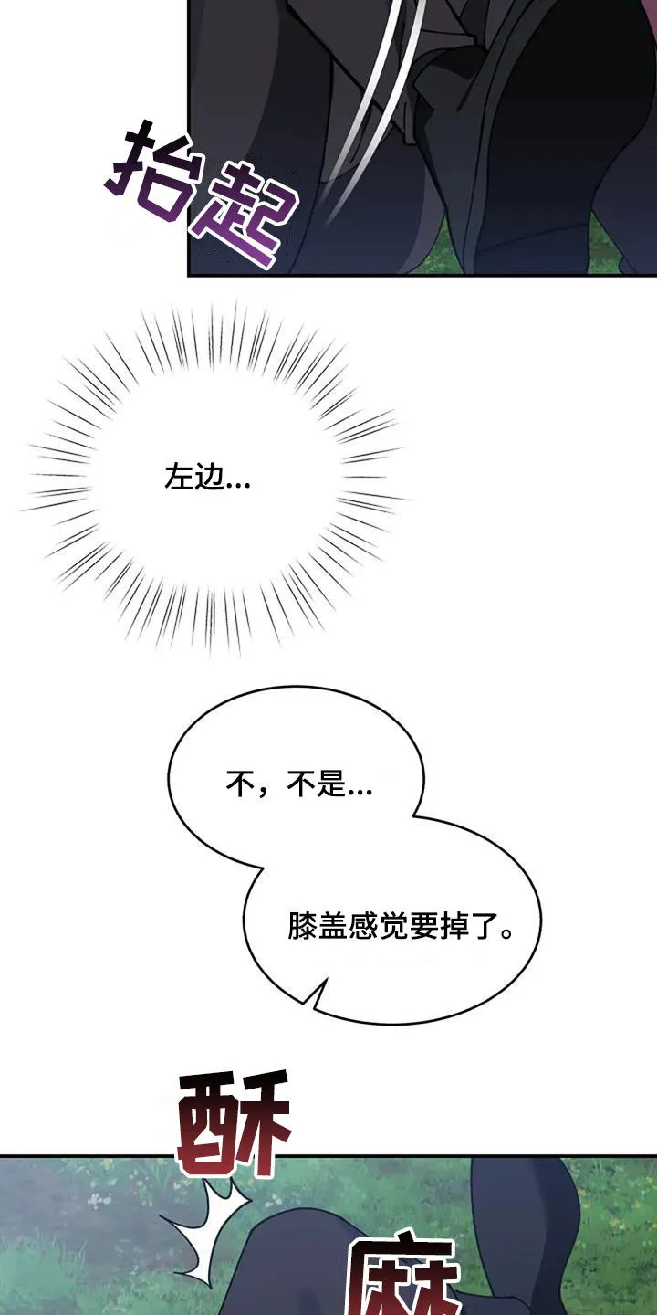 传奇之旅漫画漫画,第161章：可能会死10图
