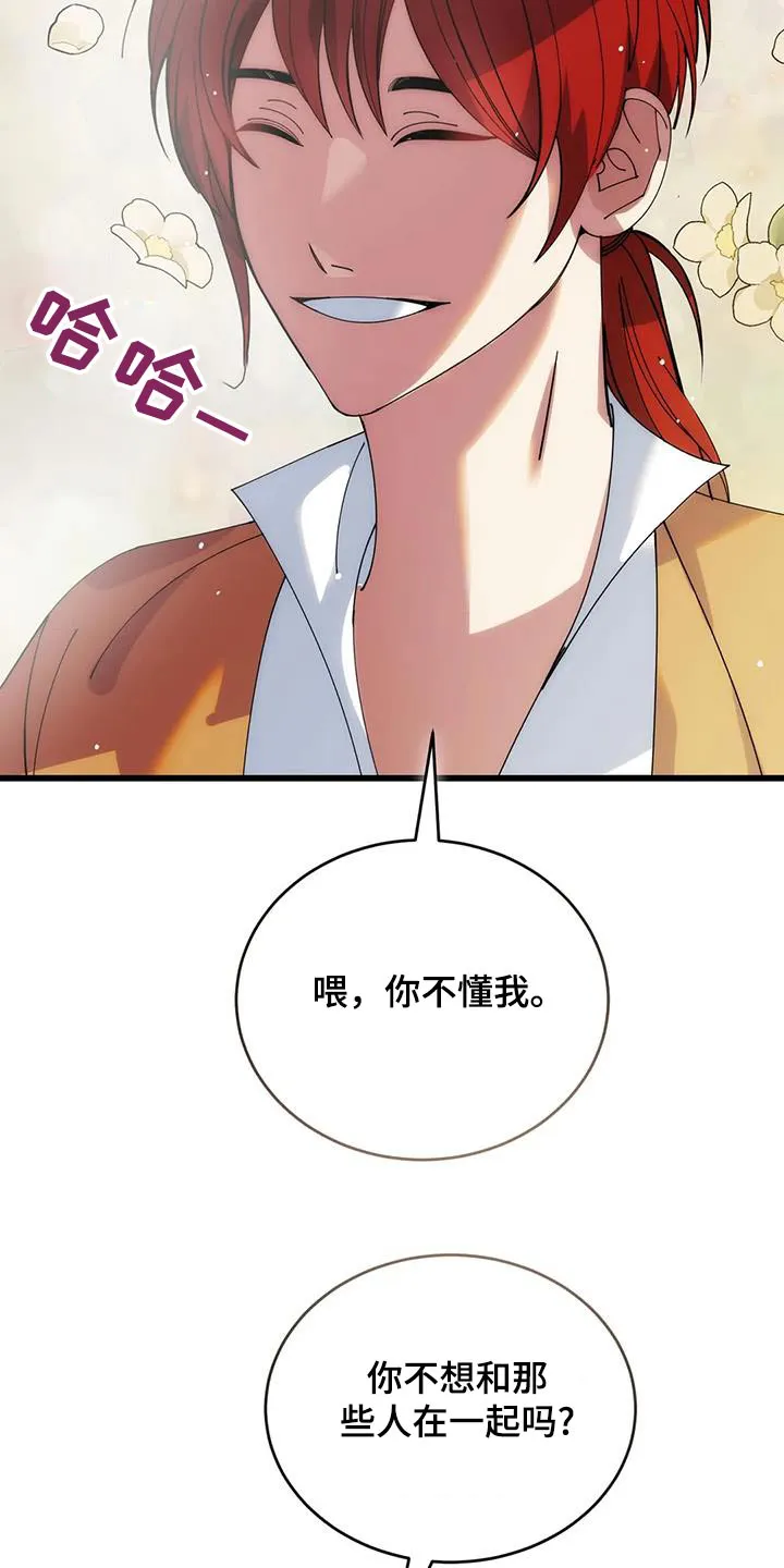 传奇之旅漫画漫画,第116章：不帮助25图