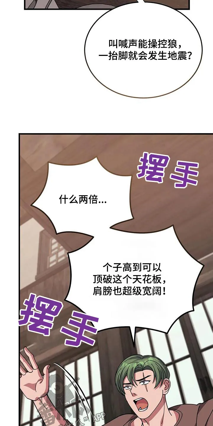 传奇之旅漫画漫画,第149章：不可思议9图