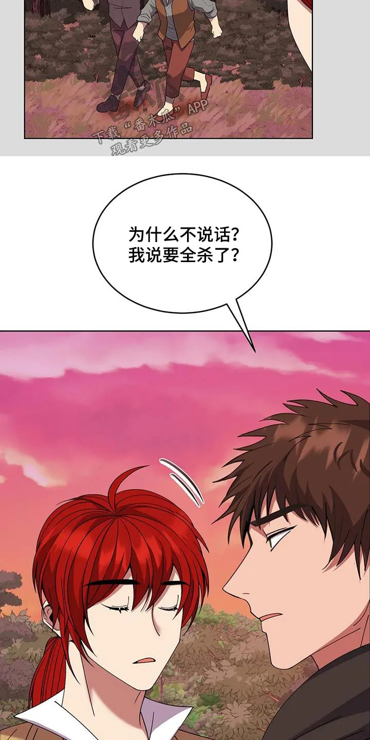传奇之旅漫画漫画,第106章：随便你17图
