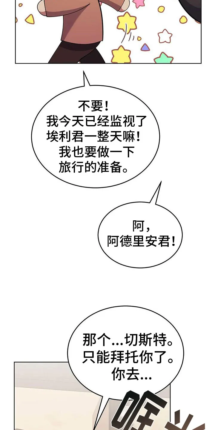 传奇之旅漫画漫画,第77章： 商讨路线37图