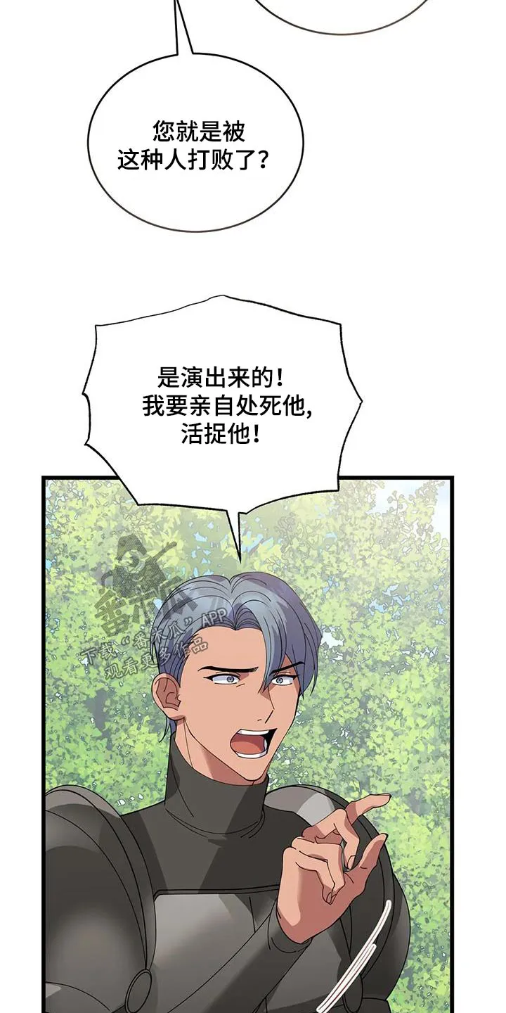 传奇之旅漫画漫画,第115章：对策20图