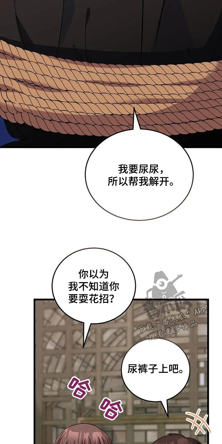 传奇之旅漫画漫画,第142章：解开29图