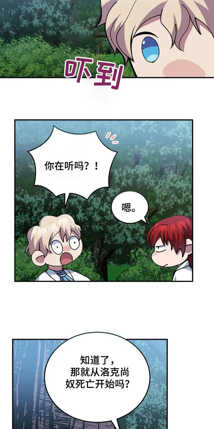 传奇之旅漫画漫画,第166章：写了什么12图