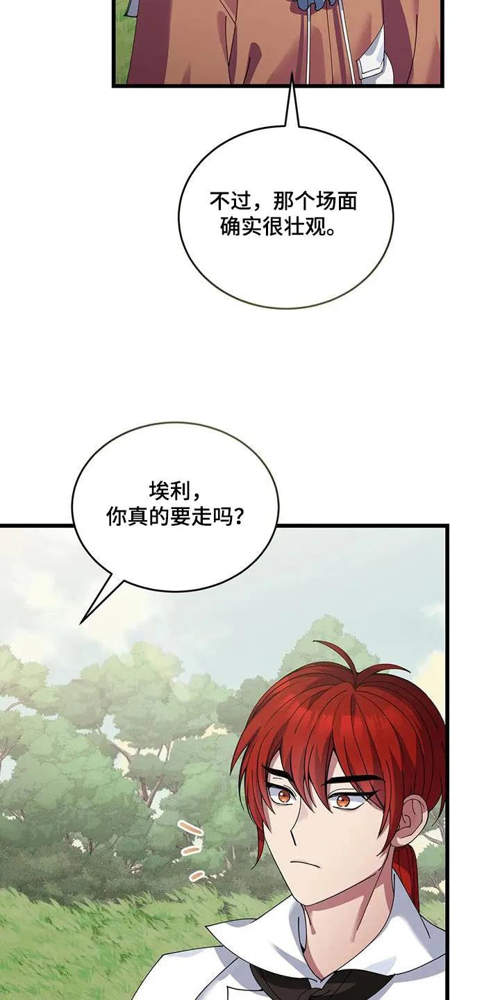 传奇之旅 无限漫画,第119章：再见13图