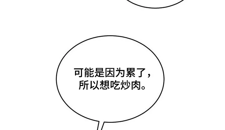 传奇之旅漫画漫画,第80章：土豆汤17图
