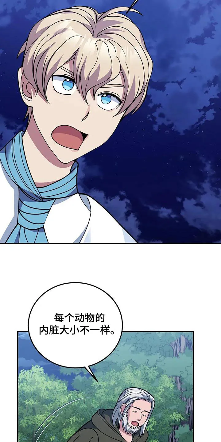传奇之旅宇哥修改版漫画,第155章：痕迹18图