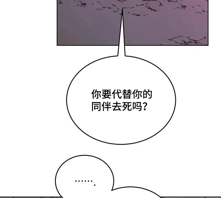 传奇之旅漫画漫画,第95章：傲慢的家伙18图