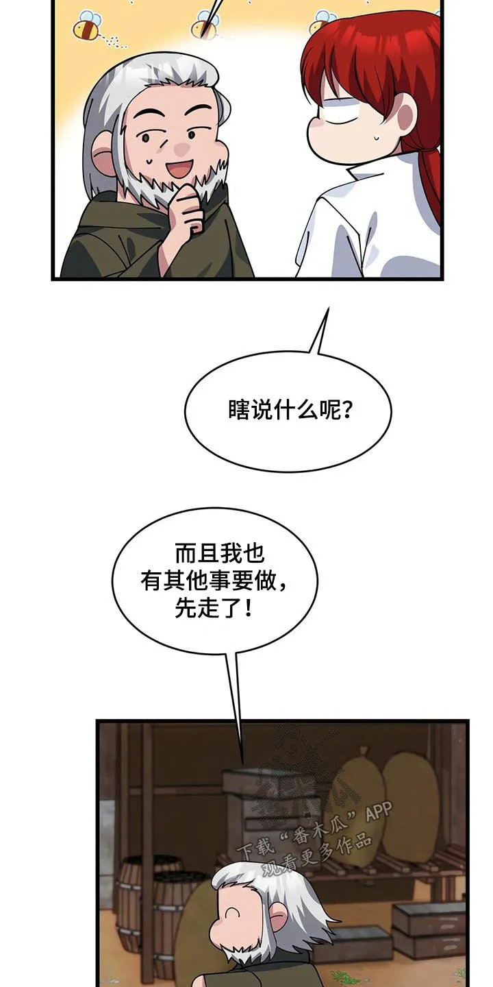 传奇之旅漫画漫画,第137章：不专业24图