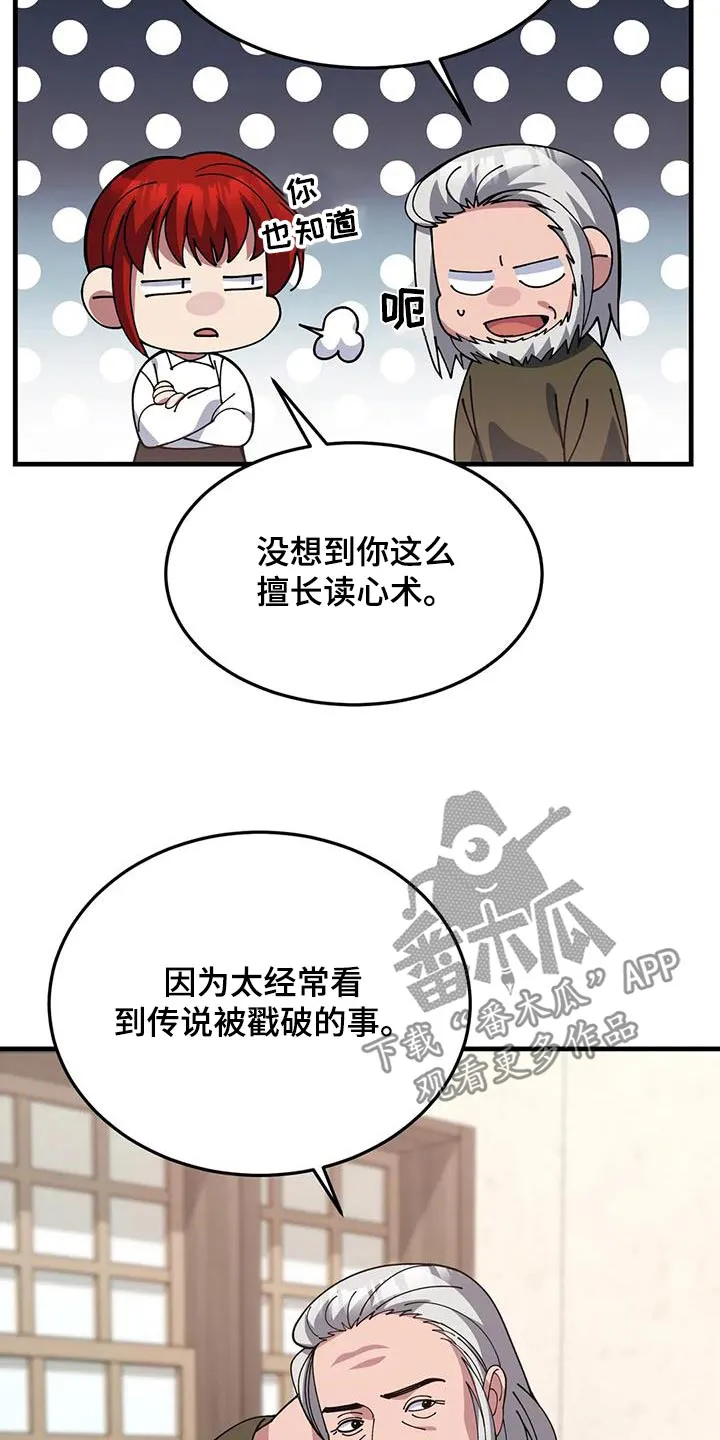 传奇之旅1.08漫画,第151章：说书人3图
