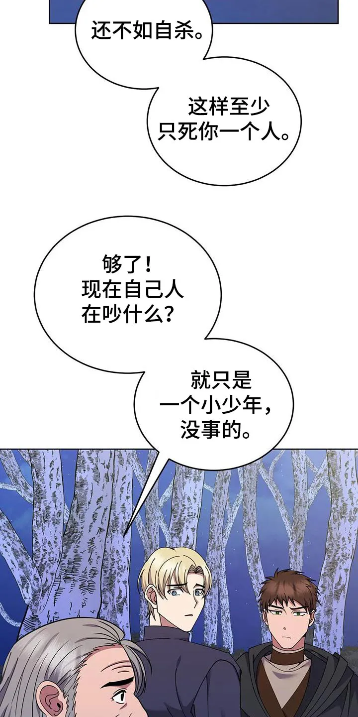 传奇之旅 无限漫画,第91章：后患23图