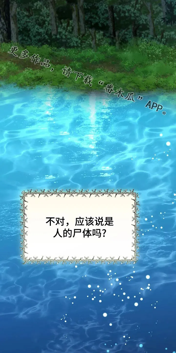 传奇之旅漫画漫画,第164章：解决33图