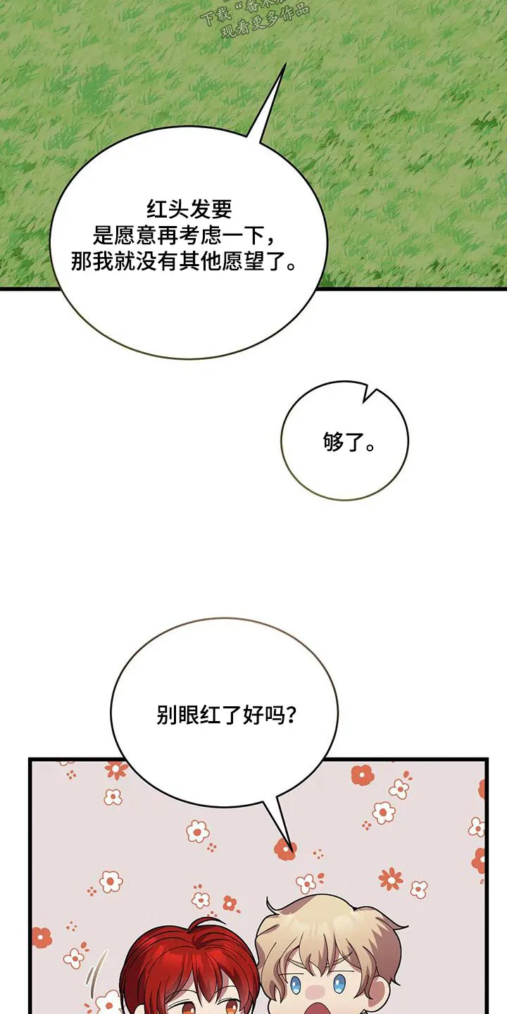 传奇之旅 无限漫画,第119章：再见9图
