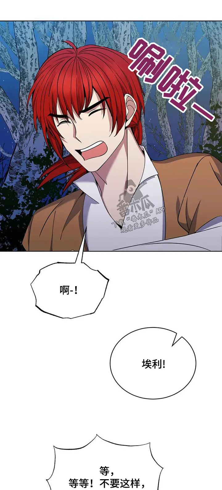 洛神传奇漫画漫画,第94章：怎么办1图