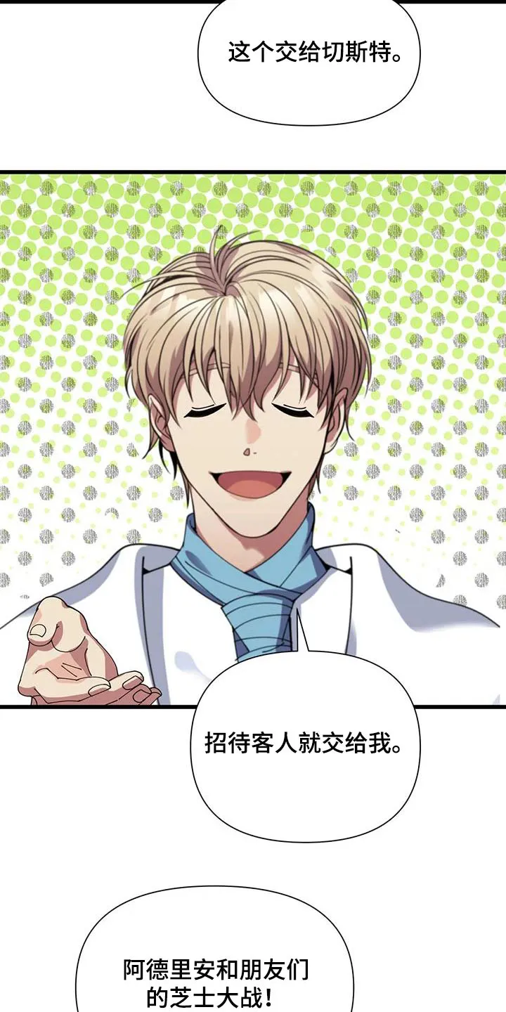 传奇之旅漫画漫画,第134章：一定成功29图