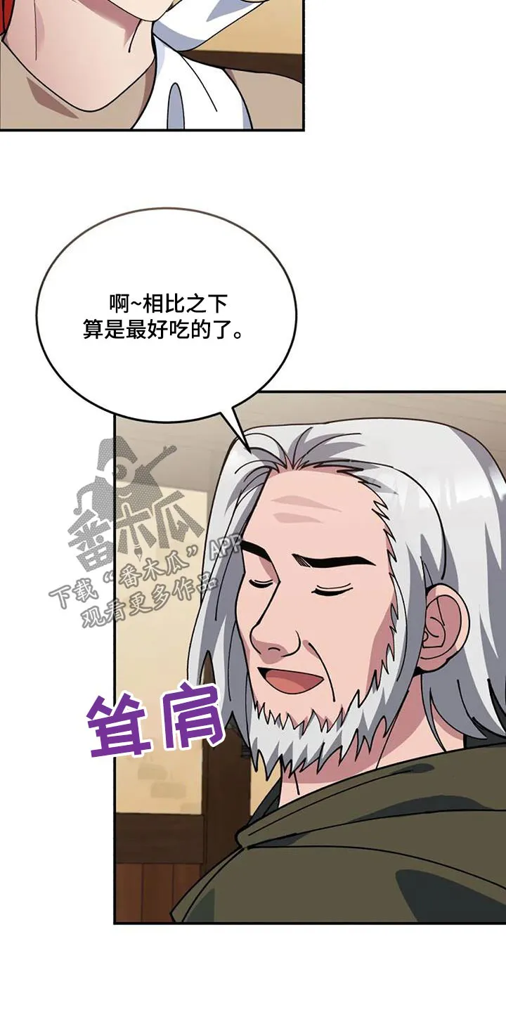 传奇之旅漫画漫画,第169章：活下来了15图