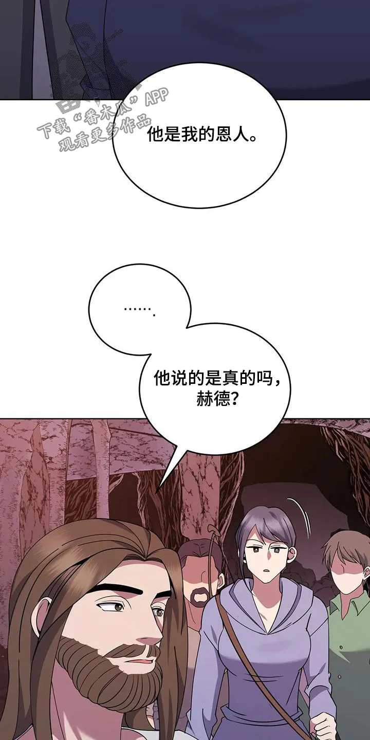 传奇之旅漫画漫画,第95章：傲慢的家伙10图