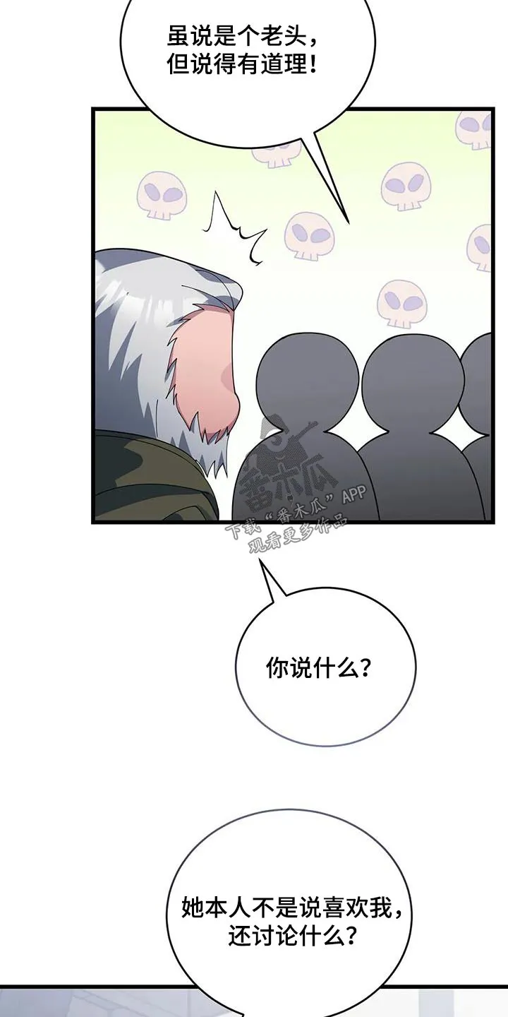 传奇之旅漫画漫画,第126章：抉择11图