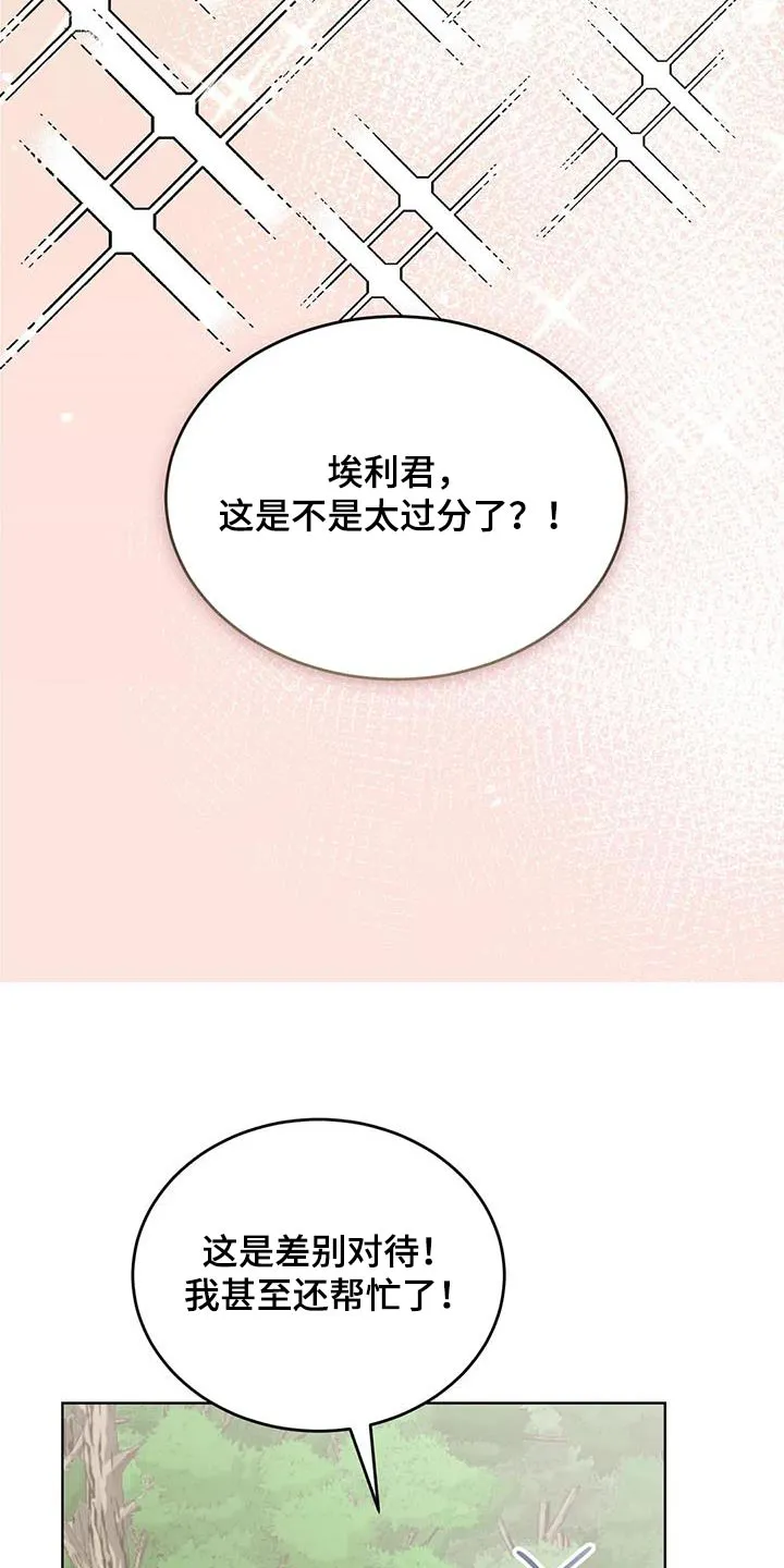 传奇之旅漫画漫画,第81章：好吃25图