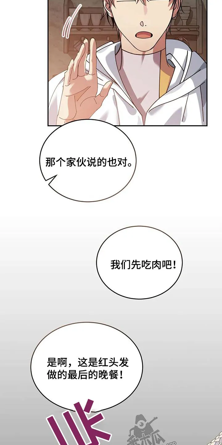 传奇之旅漫画漫画,第114章：伙伴11图