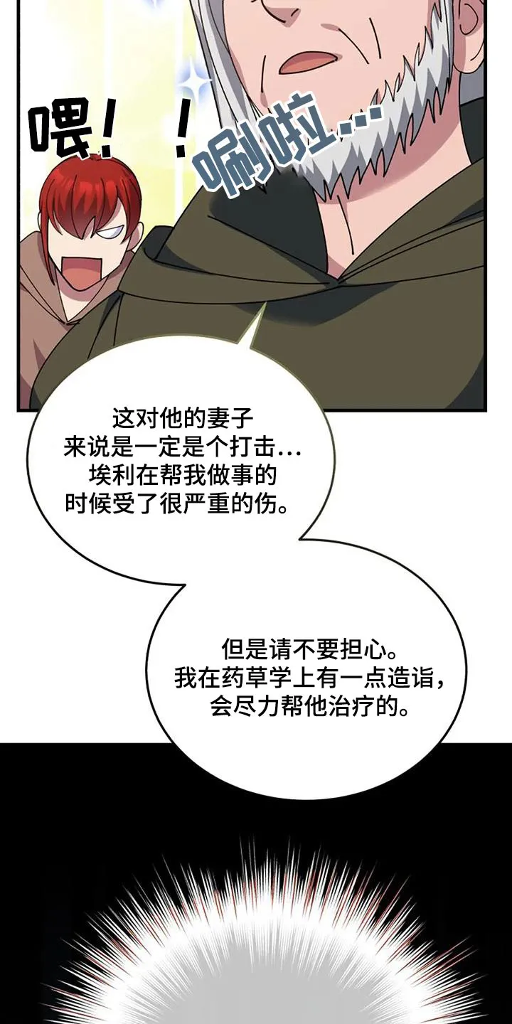 传奇之旅漫画漫画,第175章：爷爷15图