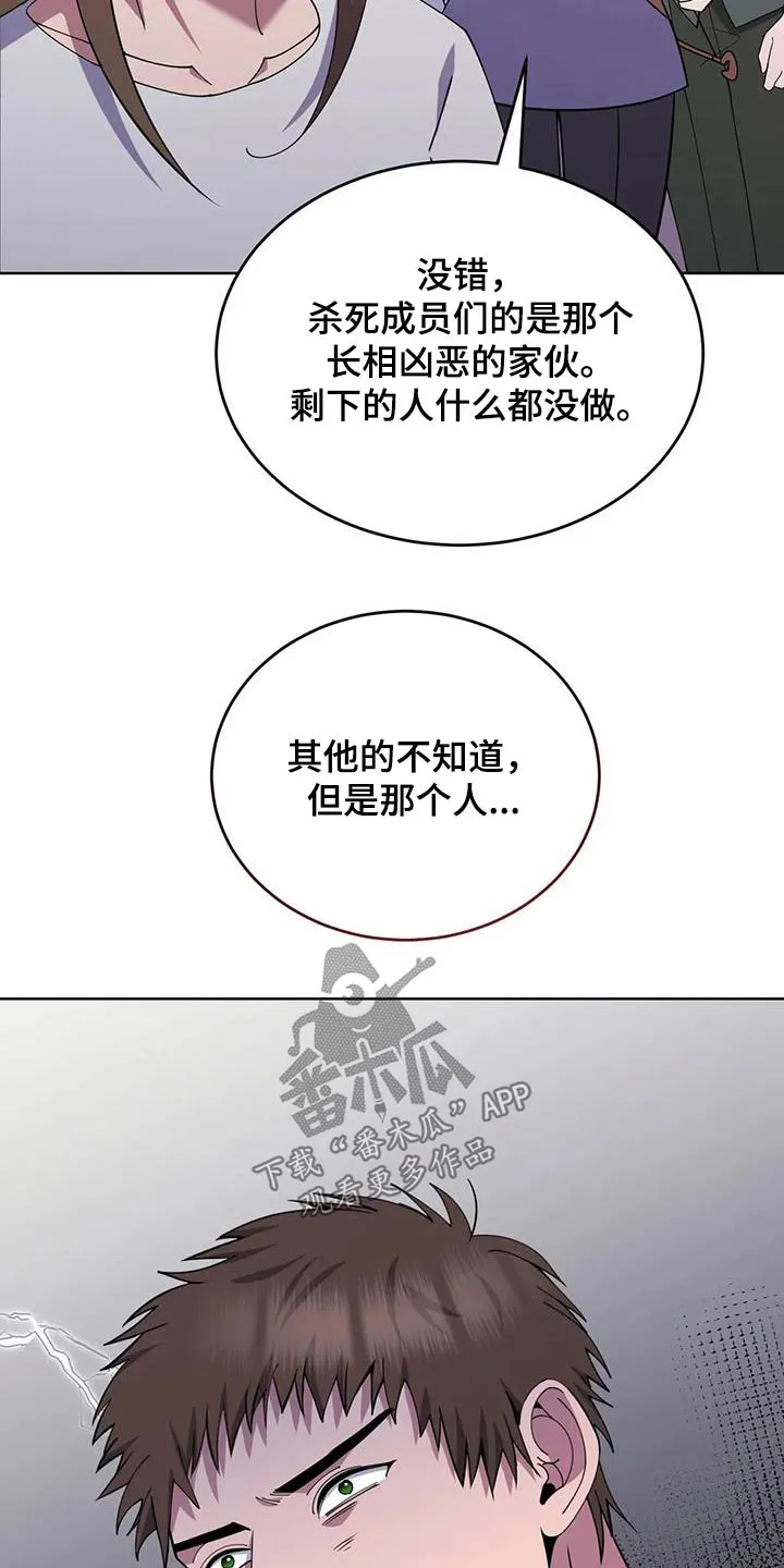 传奇之旅漫画漫画,第95章：傲慢的家伙11图