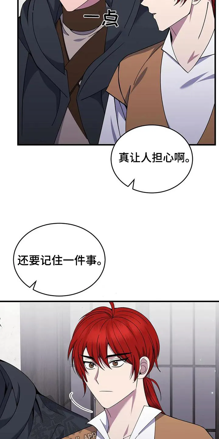 传奇之旅漫画漫画,第84章：你们记住12图