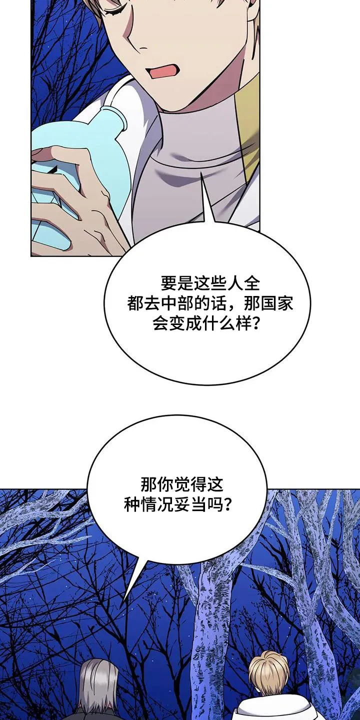 传奇之旅 无限漫画,第91章：后患27图