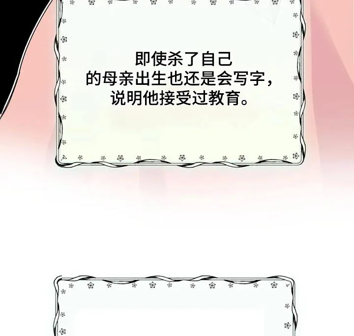 传奇之旅漫画漫画,第165章：一个故事11图