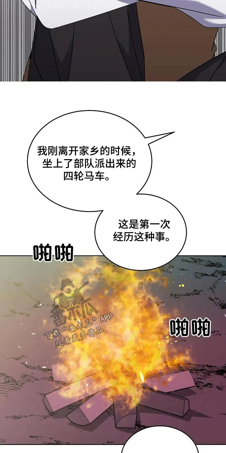 传奇之旅 无限漫画,第91章：后患10图