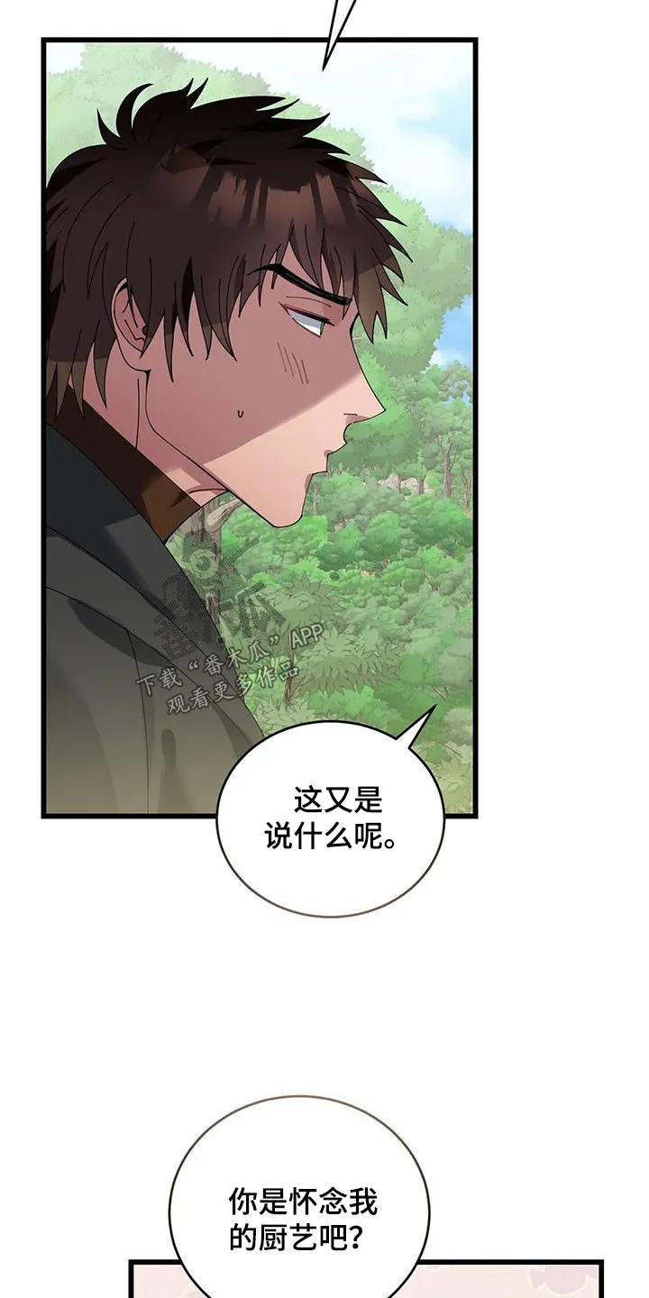 传奇之旅漫画漫画,第116章：不帮助26图